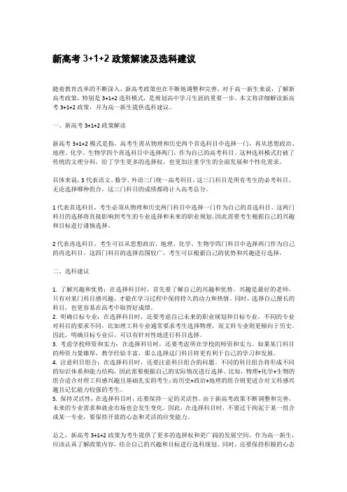 高一新生看过来!新高考3+1+2政策解读及选科建议