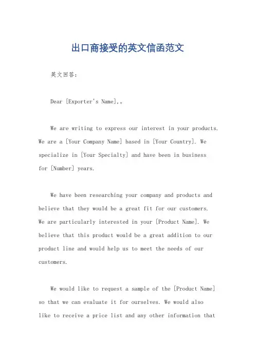 出口商接受的英文信函范文