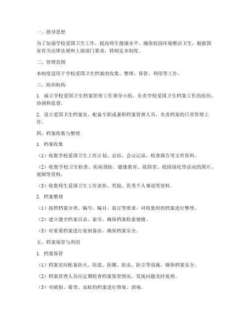 学校爱国卫生档案管理制度