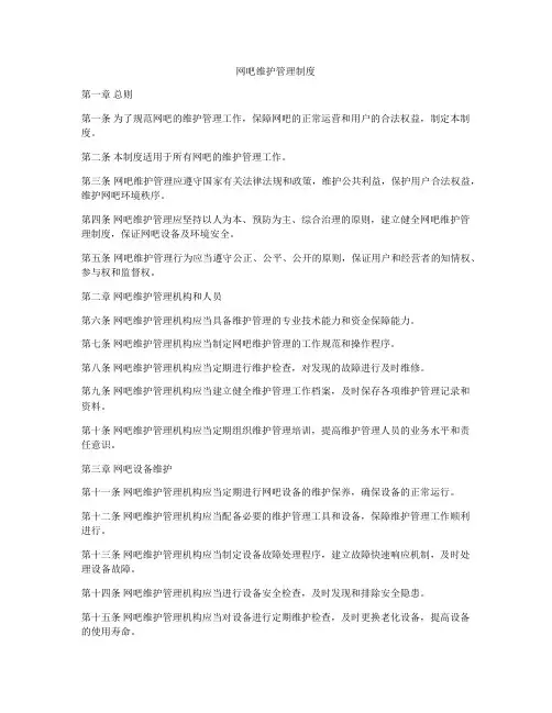 网吧维护管理制度