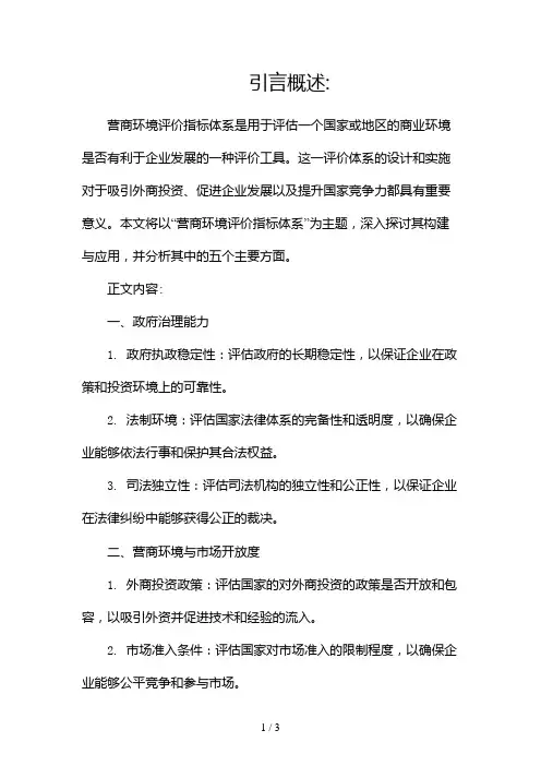 营商环境评价指标体系2024