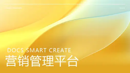 营销管理平台