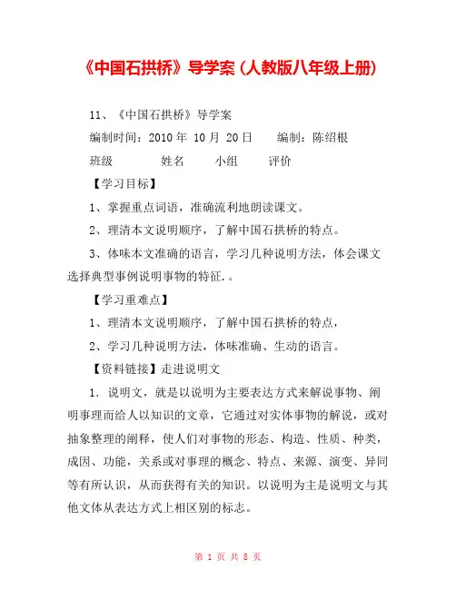 《中国石拱桥》导学案 (人教版八年级上册) _0