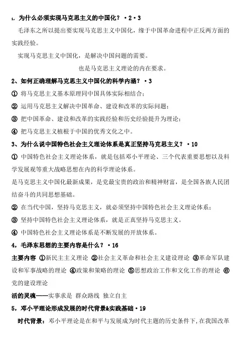 毛邓三-复习要点