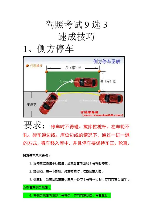 驾照考试9选3-九选三考试技巧_--谁看谁通过,谢谢支持