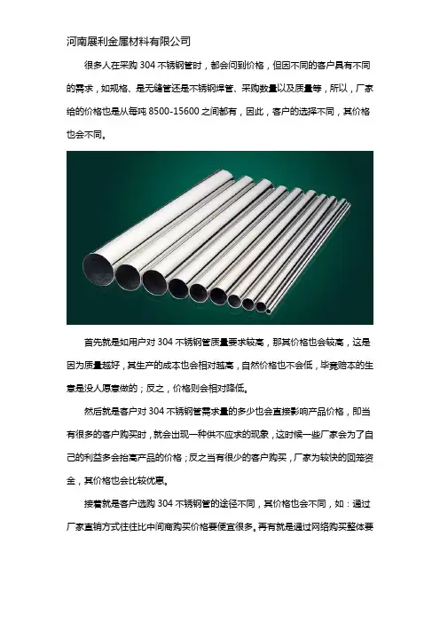 不锈钢管价格304多少钱一吨