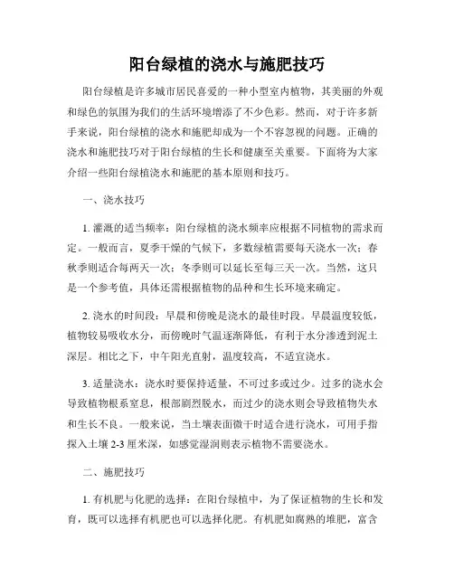阳台绿植的浇水与施肥技巧