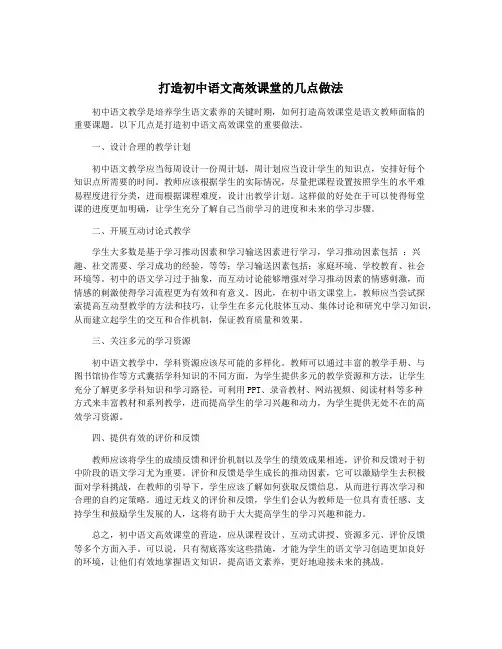 打造初中语文高效课堂的几点做法