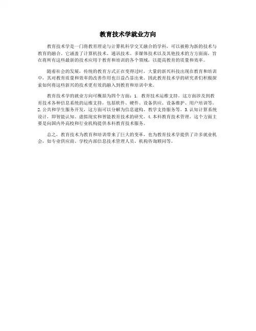 教育技术学就业方向