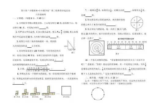 第六届小小数学家第二轮(六年级)