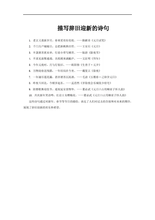 描写辞旧迎新的诗句