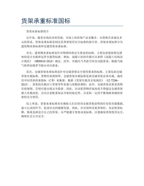 货架承重标准国标