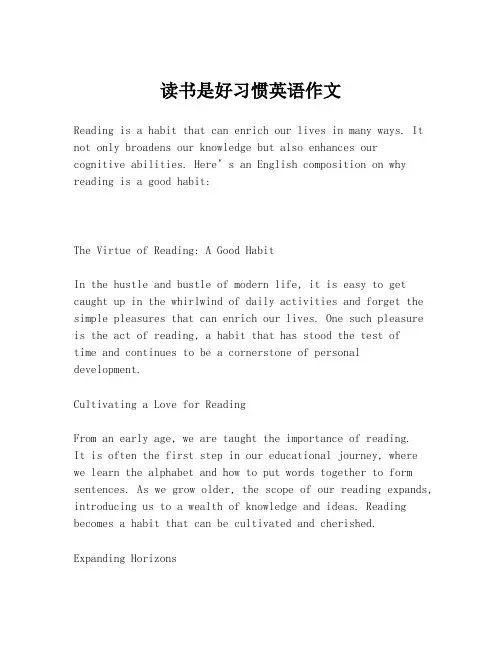 读书是好习惯英语作文