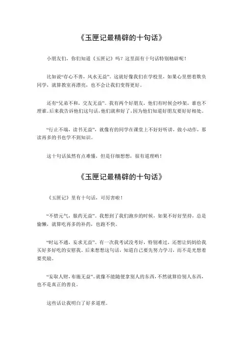 玉匣记最精辟的十句话