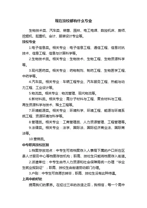 现在技校都有什么专业