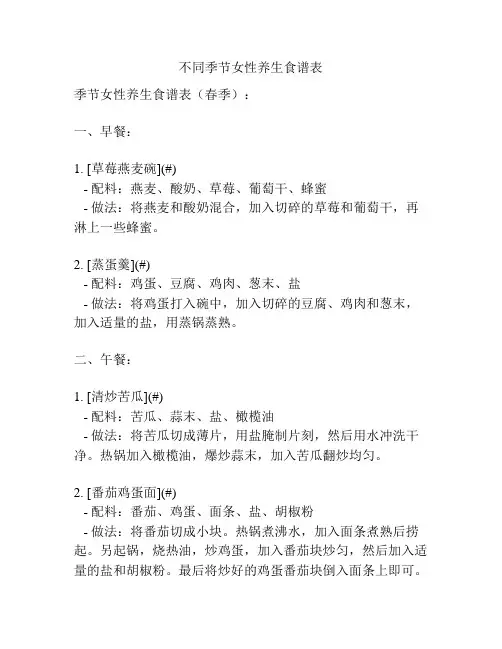 不同季节女性养生食谱表