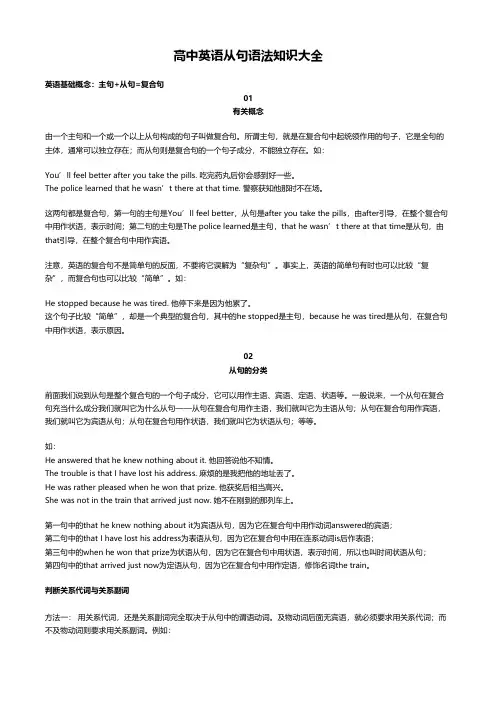 高中英语从句语法知识大全