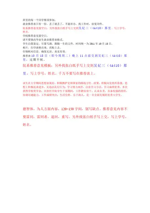 就业推荐表填写注意事项