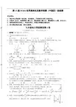 第15届WMO世界奥林匹克数学竞赛(中国区)选拔赛附答案