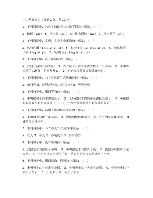 二年级语文素质考试试卷