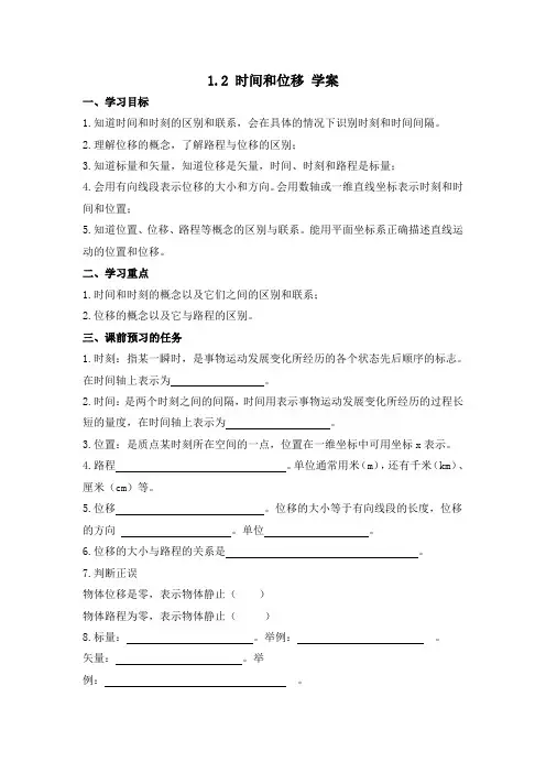 时间和位移(导)学案