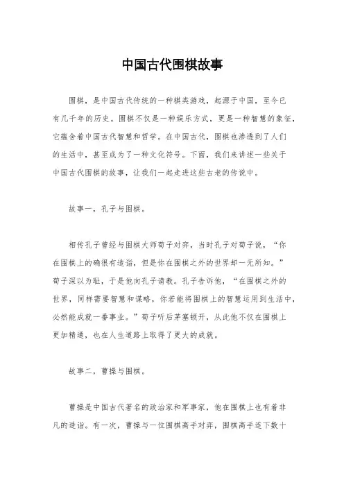 中国古代围棋故事