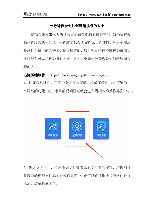 一分钟教会你如何压缩视频的大小