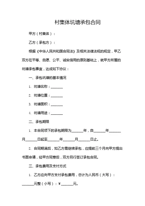 村集体坑塘承包合同-带