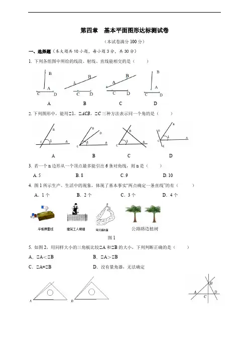 第四章 基本平面图形 达标测试卷(含答案)北师大版(2024)数学七年级上册