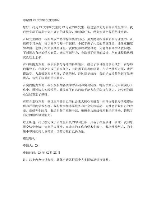 研究生结业申请书范文模板