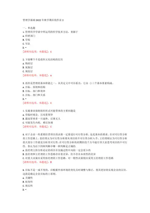 【东师】管理学基础2022年秋学期在线作业2【78000】