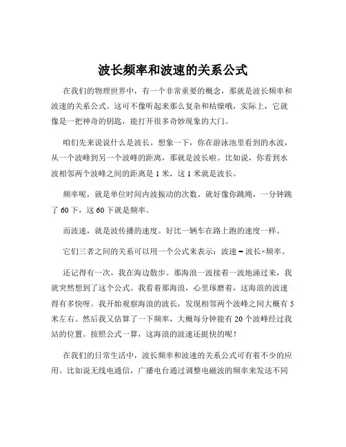 波长频率和波速的关系公式