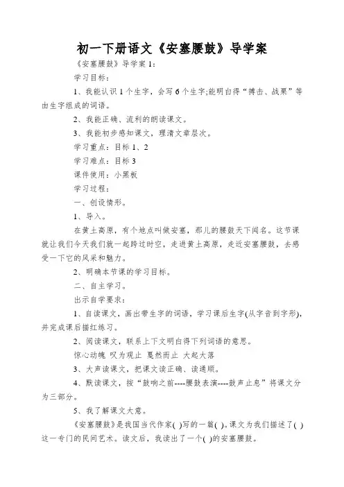 初一下册语文《安塞腰鼓》导学案
