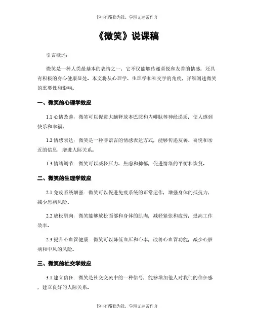 《微笑》说课稿