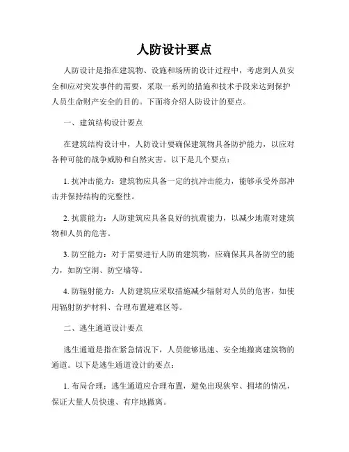 人防设计要点