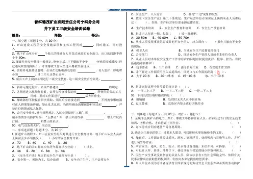 非煤地下矿山员工三级安全教育培训试卷(含答案)