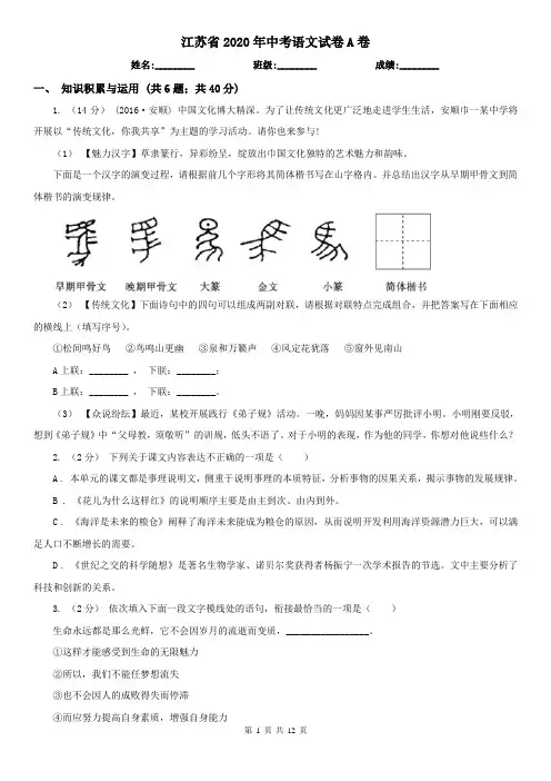 江苏省2020年中考语文试卷A卷