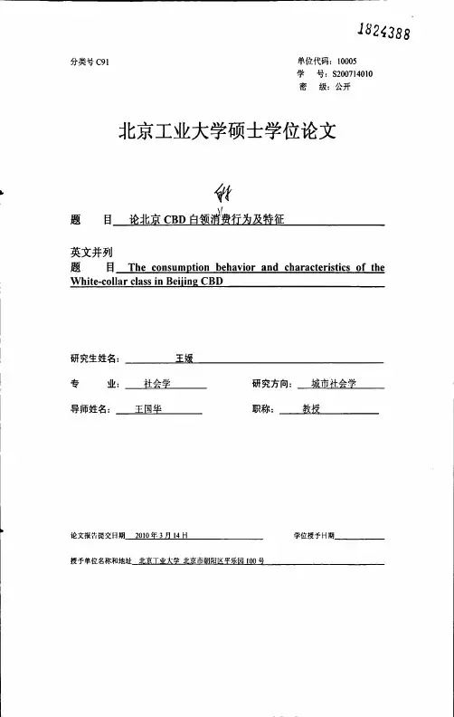 论北京CBD白领的消费行为及特征