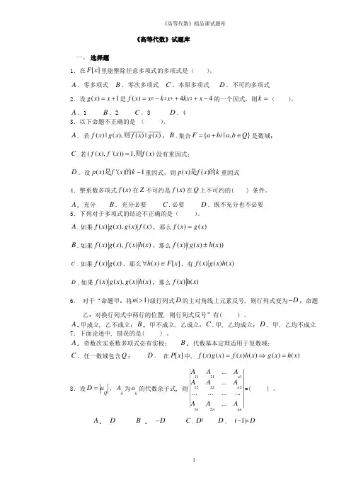 最新高等代数全国考研试题精选打印版.doc（PDF版）