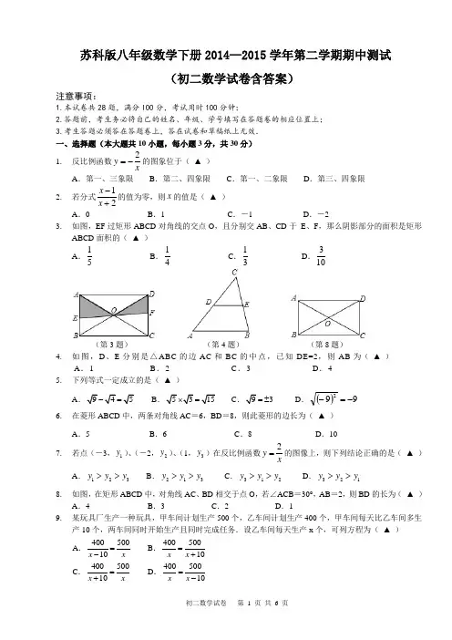 苏科版八年级数学下册2014—2015学年第二学期期中测试