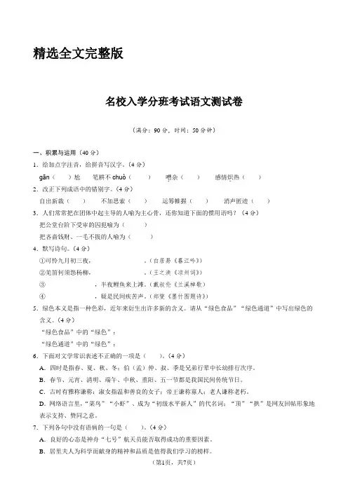 2020某名校入学分班考试语文测试卷(含答案)精选全文完整版