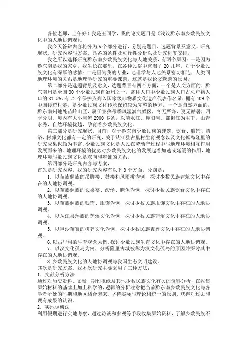 毕业论文开题答辩稿