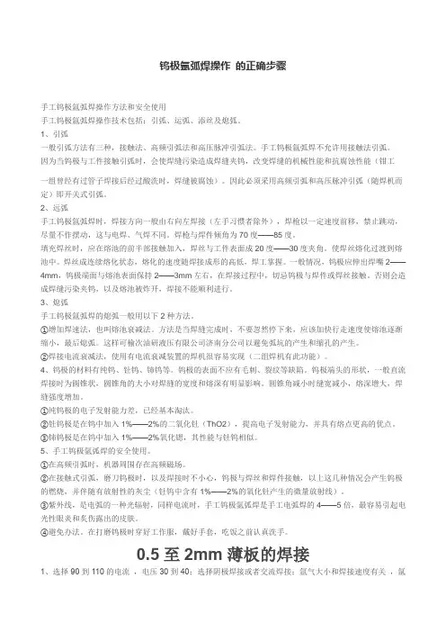钨极氩弧焊操作 的正确步骤