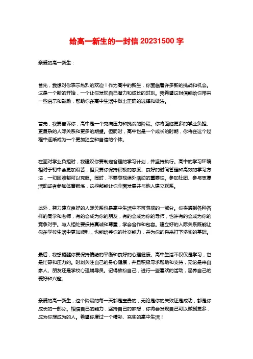 给高一新生的一封信2023
