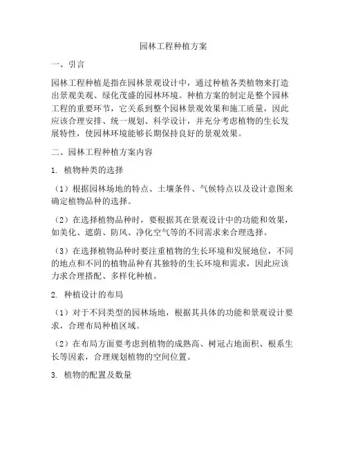 园林工程种植方案