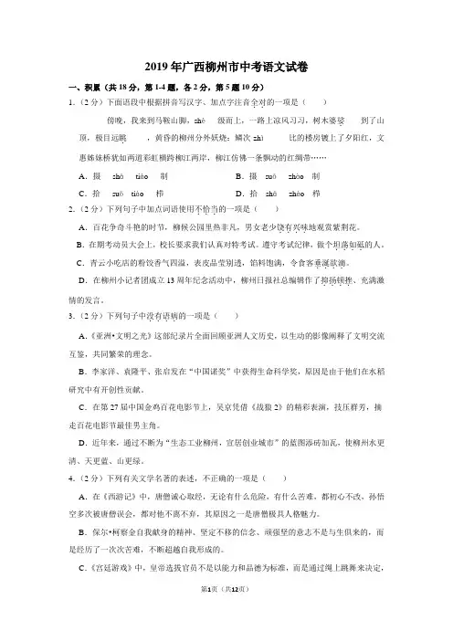 2019年广西柳州市中考语文试卷及解析