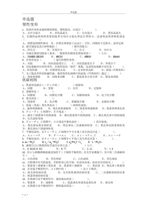 机械工程材料题库