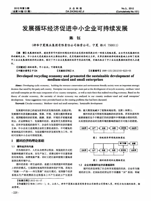 发展循环经济促进中小企业可持续发展