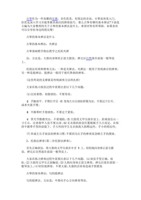 古筝的基本弹法是什么