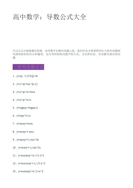 高中数学：导数公式大全